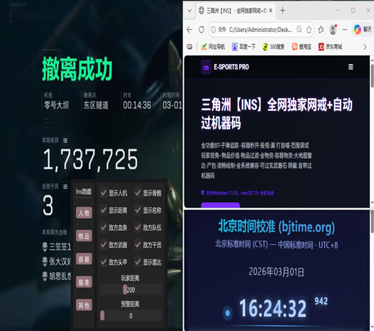 外挂三角洲怎么搞透视自瞄效果